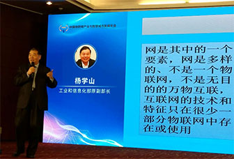  第九届中国物联网产业与智慧城…